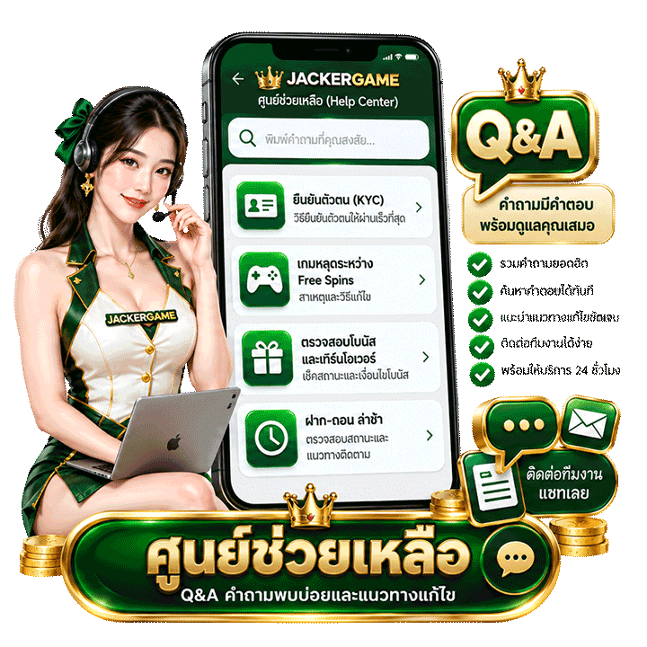 ศูนย์บริการสมาชิก ครบจบเรื่องบัญชีและความปลอดภัย